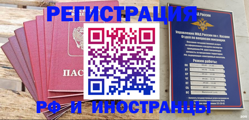 временная регистрация недорого в Зеленодольске
