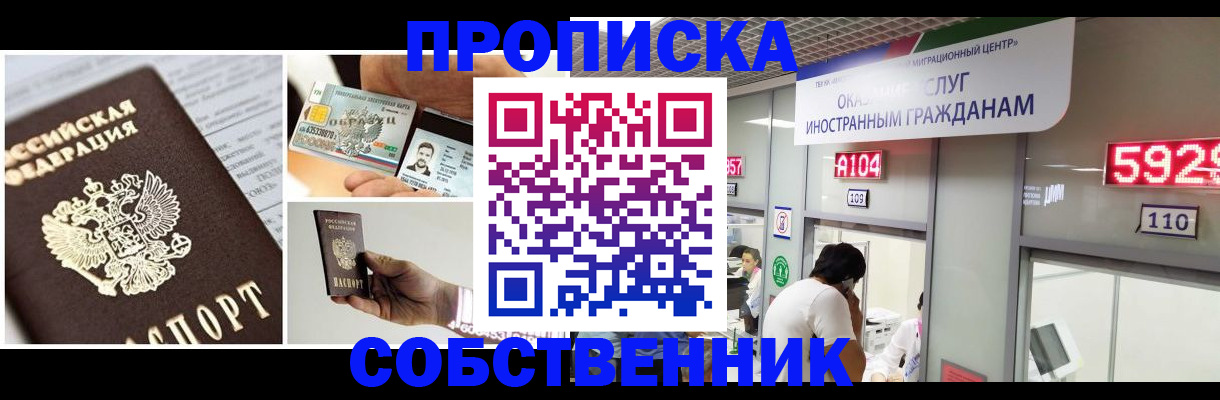 прописка 2025 в Зеленодольске